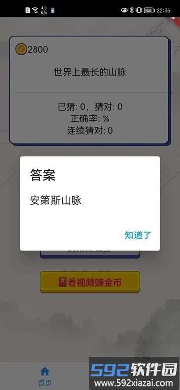 社会常识题库app截图2