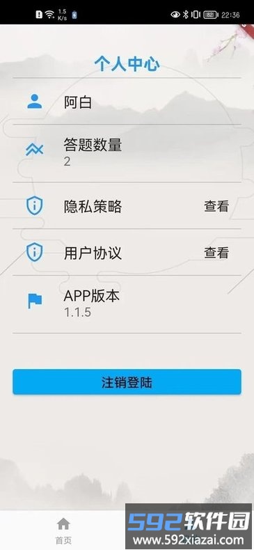 社会常识题库app截图3