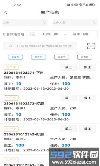成祥生产计件官方版截图3