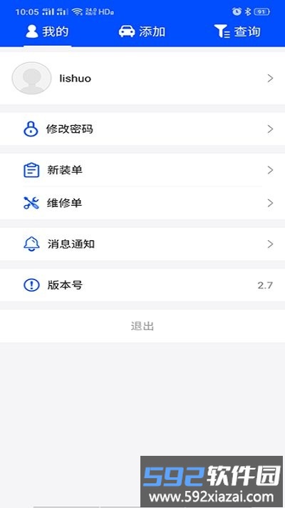 工程师加车客户端截图1