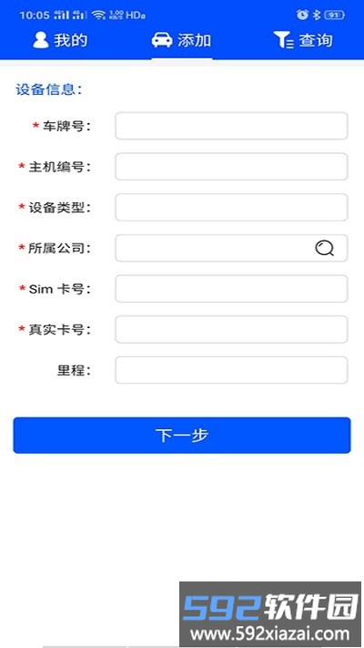 工程师加车客户端截图2