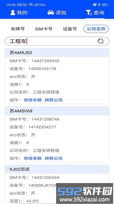 工程师加车客户端截图3