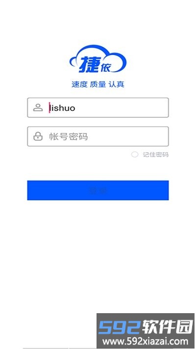 工程师加车客户端截图5