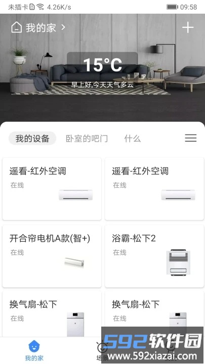 数联智能app截图1