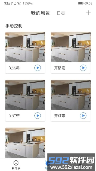 数联智能app截图3
