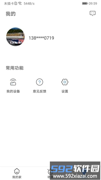 数联智能app截图4