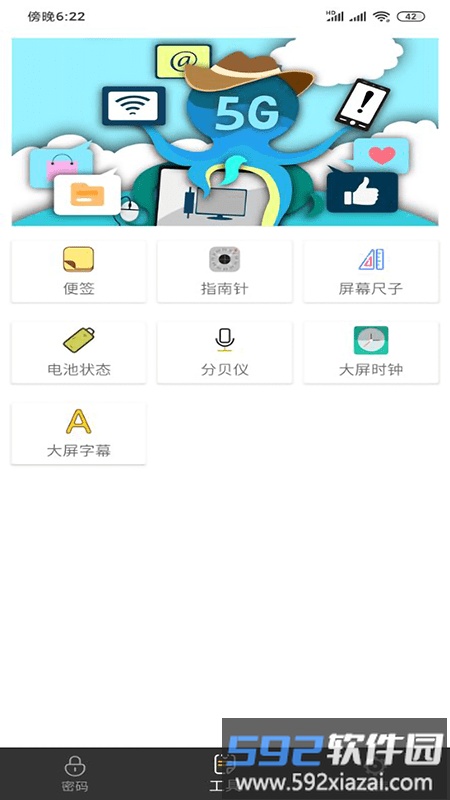 万能查看密码手机版截图2