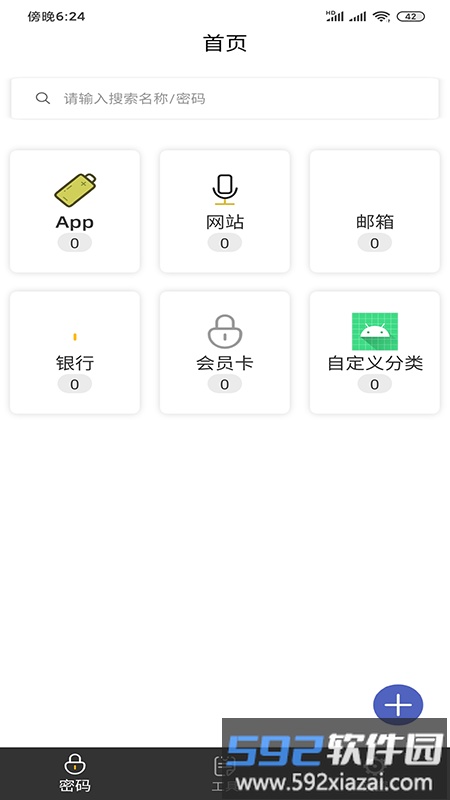 万能查看密码手机版截图3