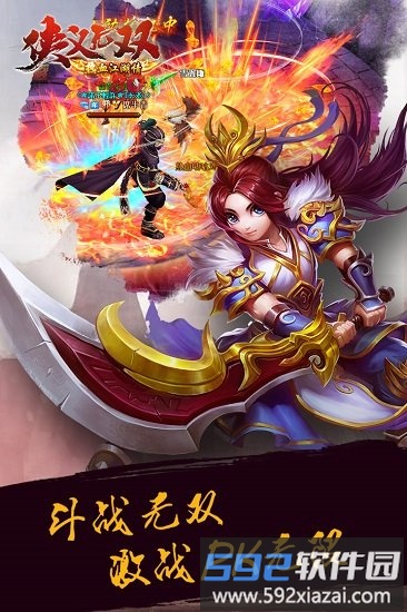 侠义无双百度手机版截图1
