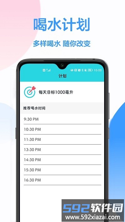 喝水时间到app截图3