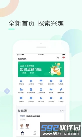 环球青藤截图1