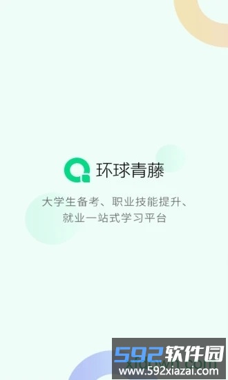 环球青藤截图4