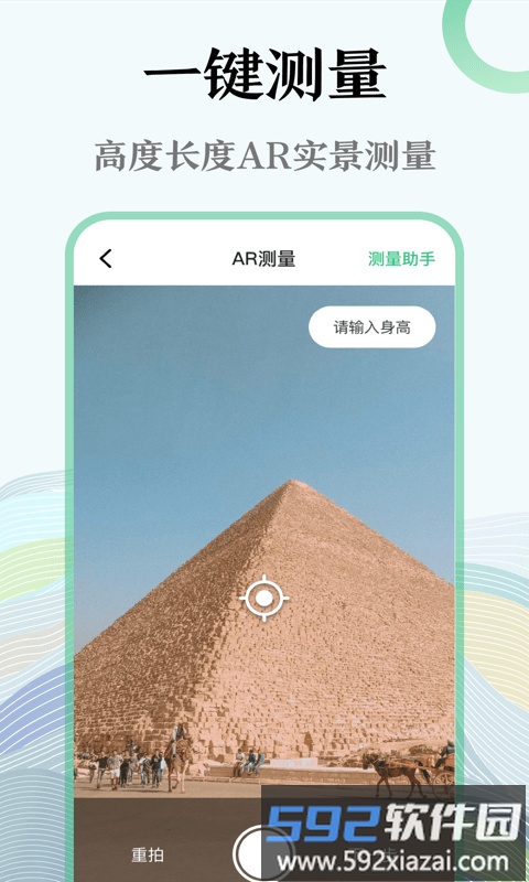 ar尺子app截图1