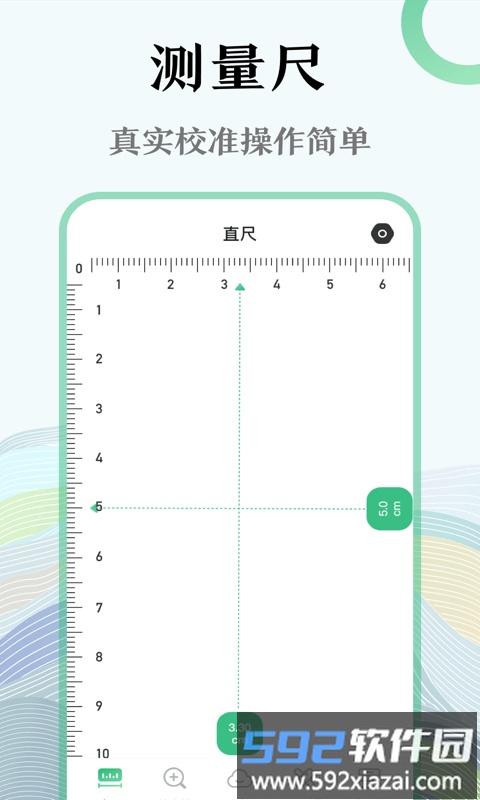 ar尺子app截图4