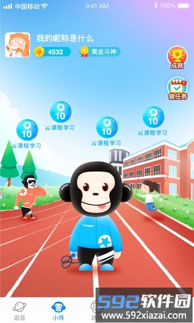 习惯星最新版截图1