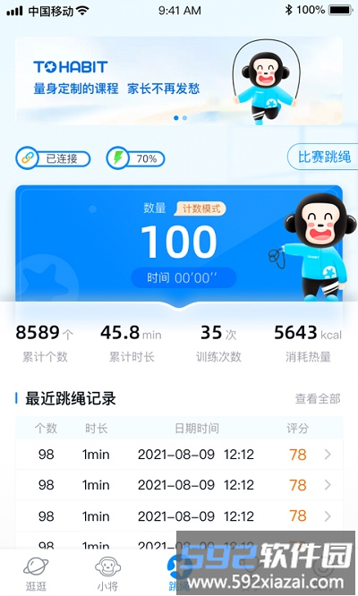 习惯星最新版截图4