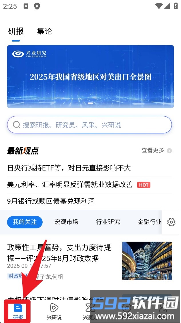 兴业研究