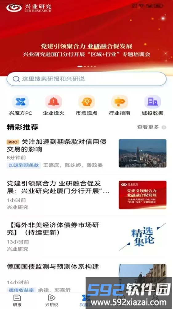 兴业研究截图3