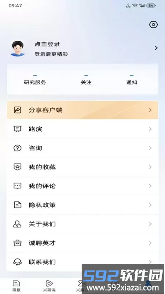 兴业研究截图4