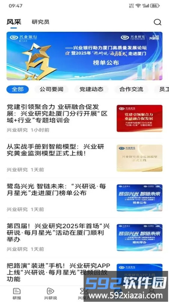 兴业研究截图5