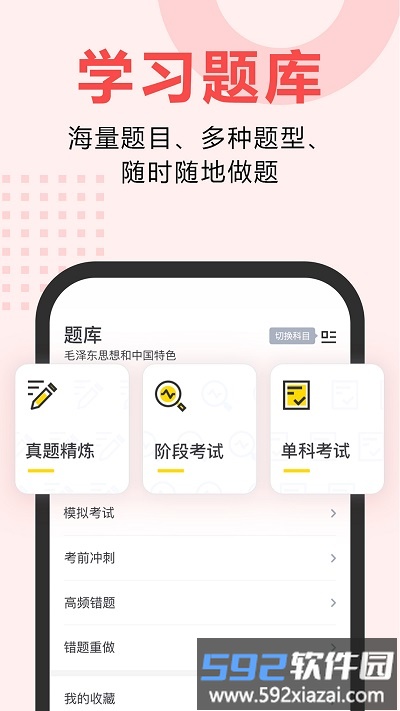 恒企自考app截图1