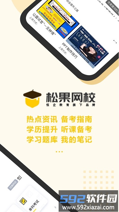 恒企自考app截图4