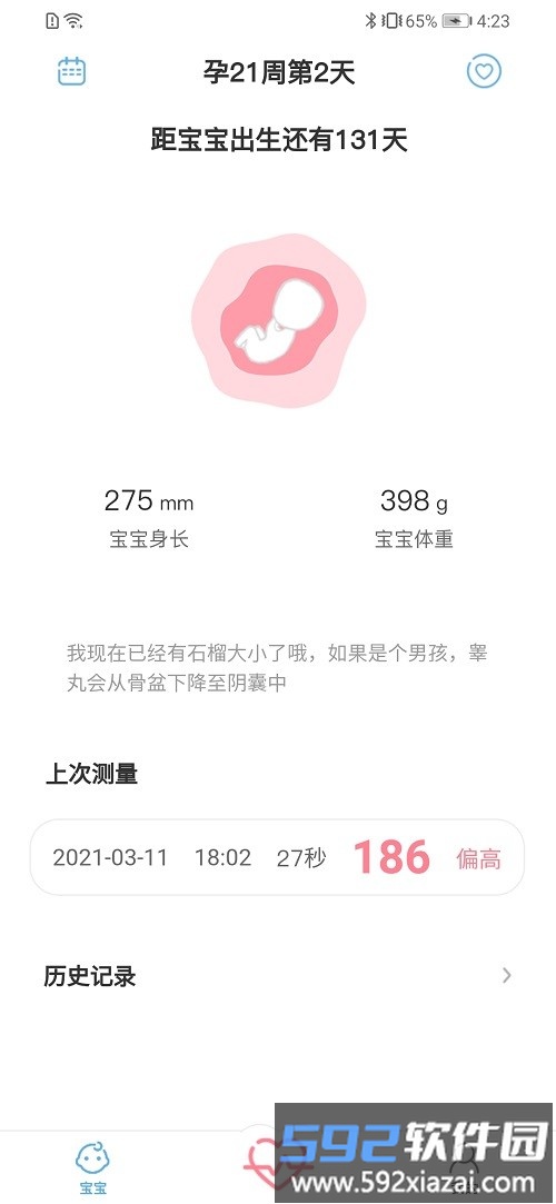 fetalheart胎心仪app截图2
