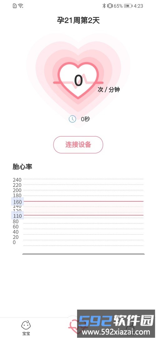 fetalheart胎心仪app截图4