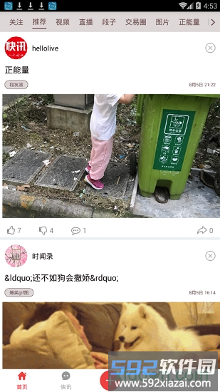 八九时讯app