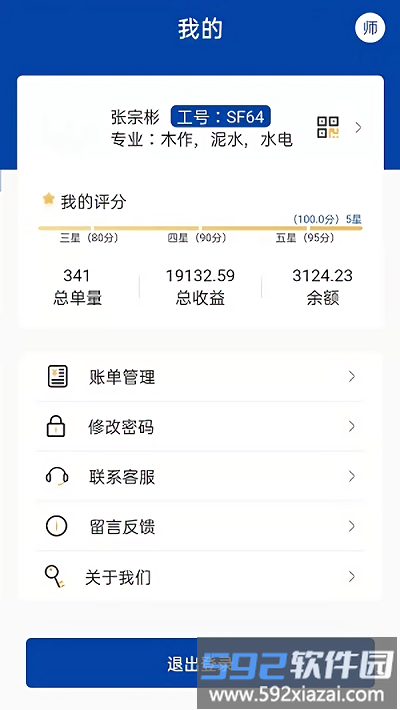 万帮修工班app截图3