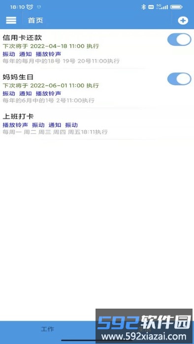 智能定时器手机版截图1