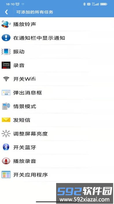智能定时器手机版截图2