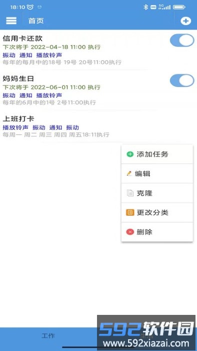 智能定时器手机版截图3