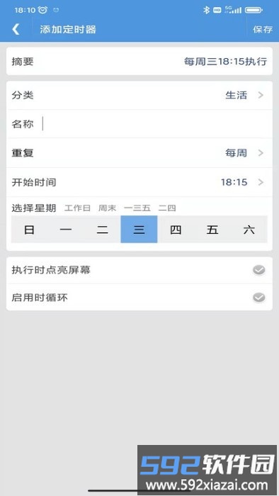 智能定时器手机版截图4