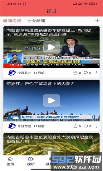 今日苏左app截图1