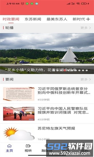今日苏左app截图3