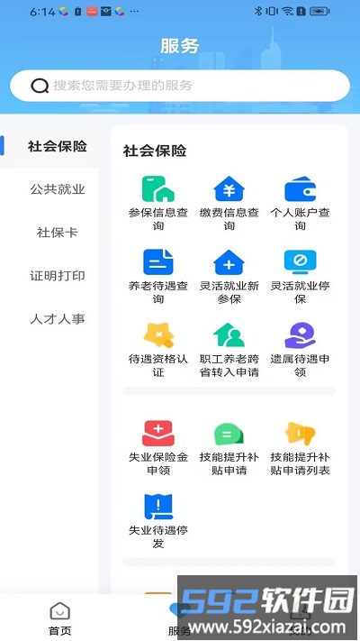 长沙人社12333app截图2
