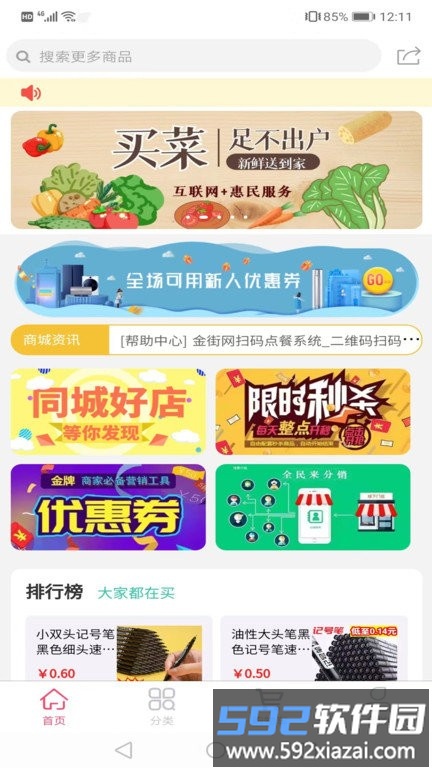 金街网app截图1