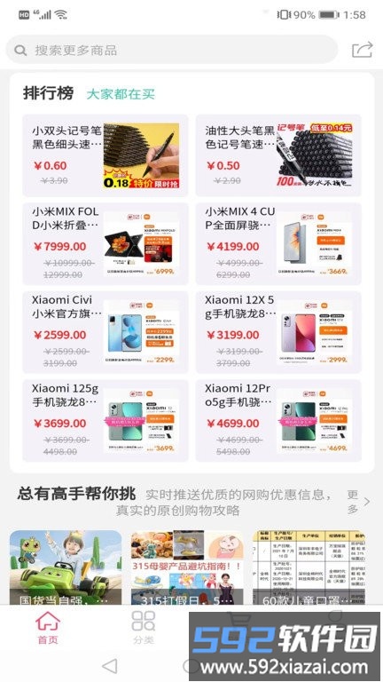 金街网app截图3