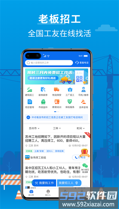 邀工网官方版截图1