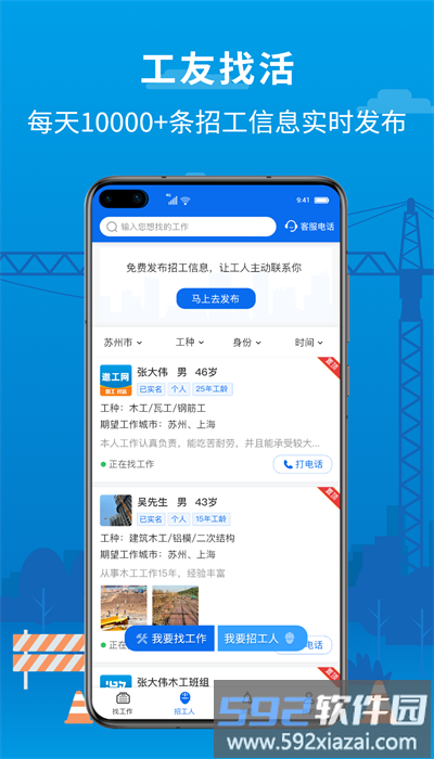 邀工网官方版截图4