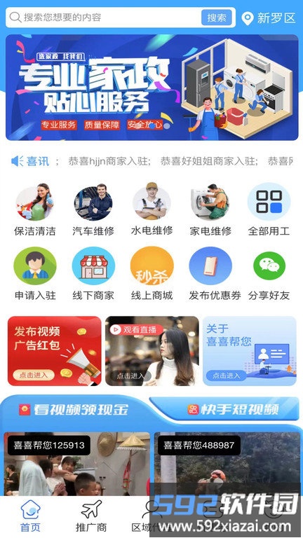 喜喜帮您平台截图1