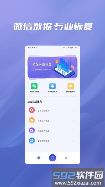 无忧恢复数据助手app截图1