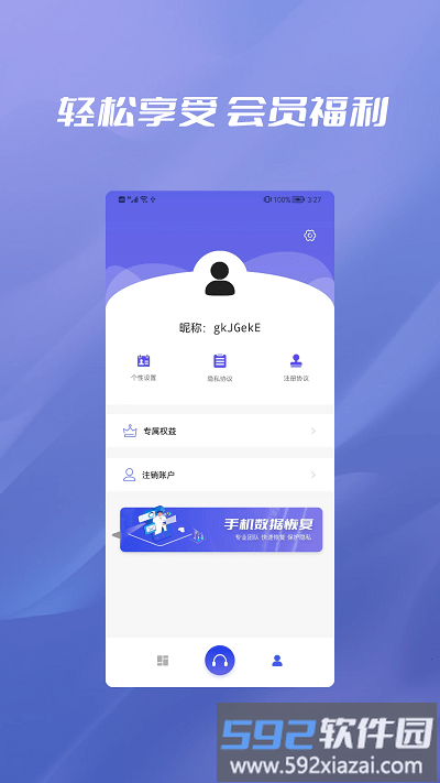 无忧恢复数据助手app截图3
