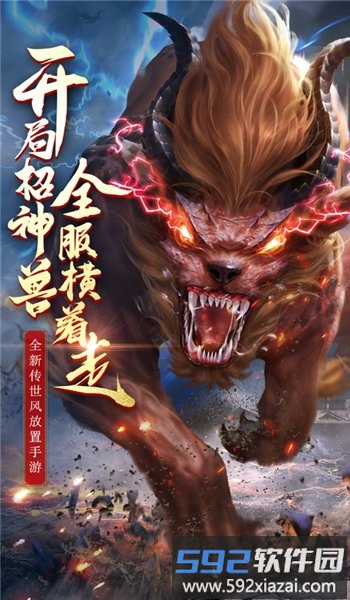 剧毒开天手游官方版截图3