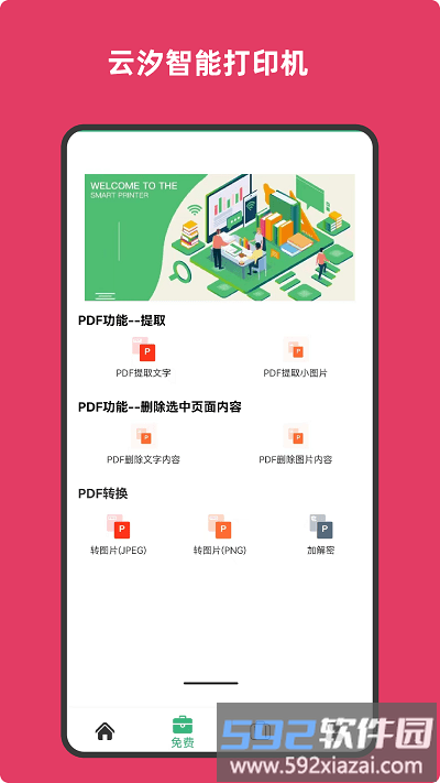 云汐智能打印机官方版截图2