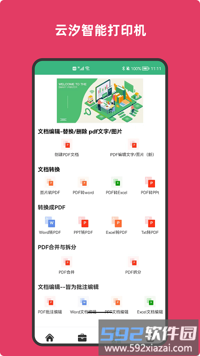 云汐智能打印机官方版截图3