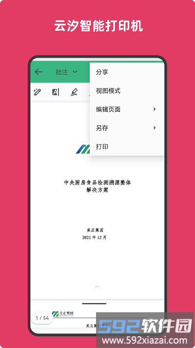 云汐智能打印机官方版截图4