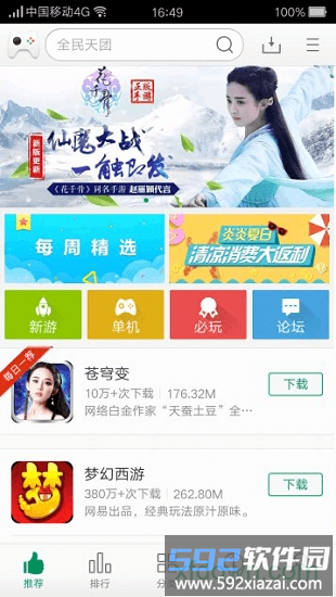 可可游戏中心截图2