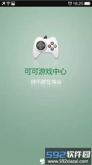 可可游戏中心截图3